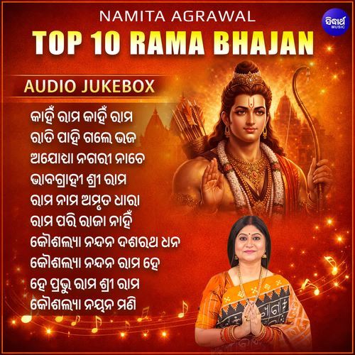 Namita Agrawal Top 10 Rama Bhajan Audio Jukebox