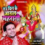 Nau Din Ke Jaagal Maharaani