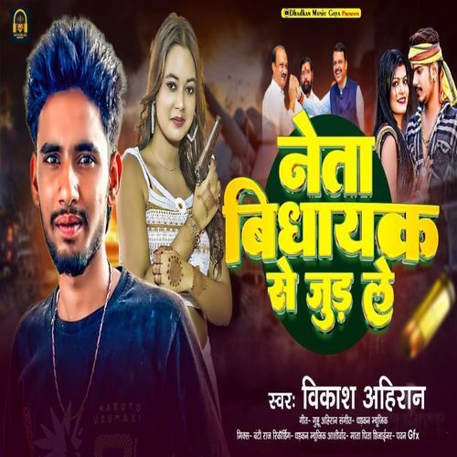 Neta Vidhayak Se Jud Le