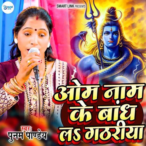 Om Naam Ke Bandh La Ghathariya