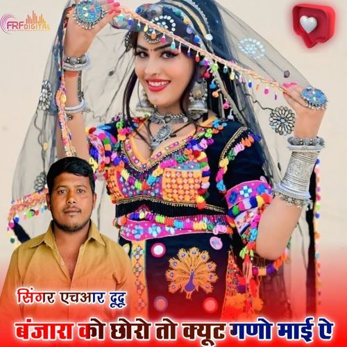 बंजारा को छोरो तो क्यूट गणो माई ऐ
