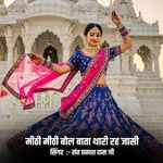 मीठी मीठी बोल बाता थारी रह जासी