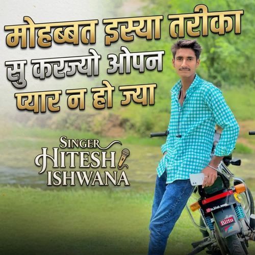 मोहब्बत इस्या तरीका सु करज्यो ओपन प्यार न हो ज्या