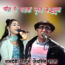 Paav Pe Patak Lav Basula