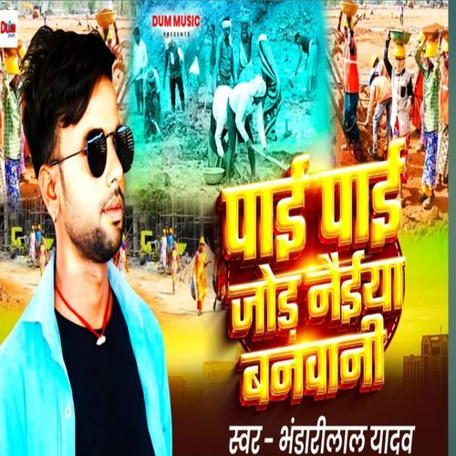 Pai Pai Jod Naiya Banwani