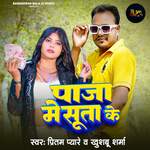 Paja Me Suta Ke