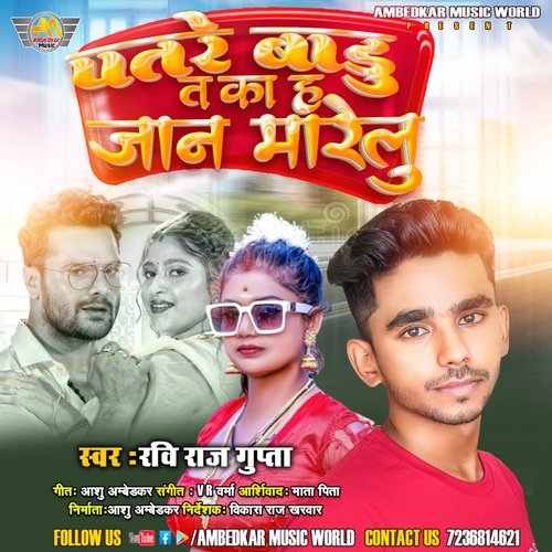 Patare Badu T Ka H Jan Marelu (Bhojpuri)