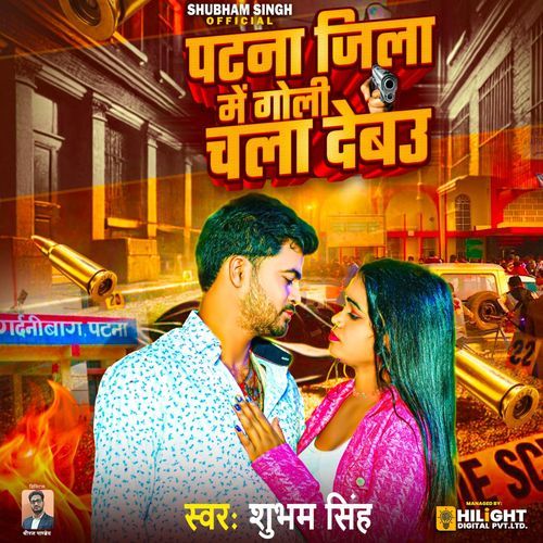 Patna Jila Me Goli Chala Debau