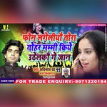 Phone Lageliyau Tora Tohar Mammi Kiya Uthelkau Ge Jaan (Maithili Song)