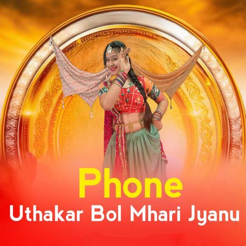 Phone Uthakar Bal Mhari Jyanu