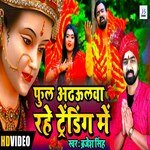 Phul Adhoolava Rahe Trending Mein