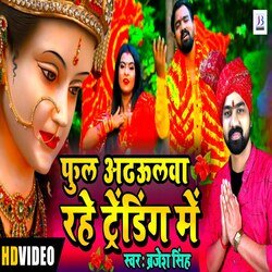 Phul Adhoolava Rahe Trending Mein