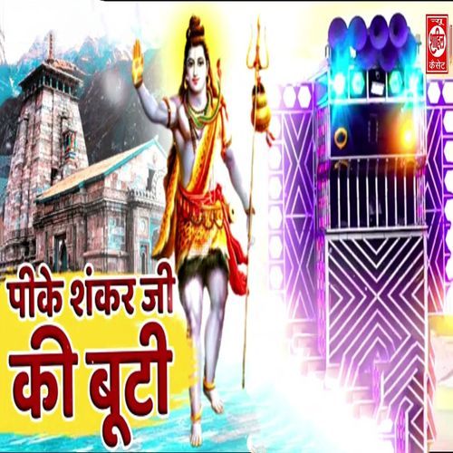 Pike Shankar Ji Ki Buti