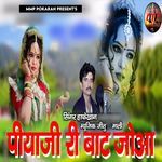 Piyaji Ri Bat Joa