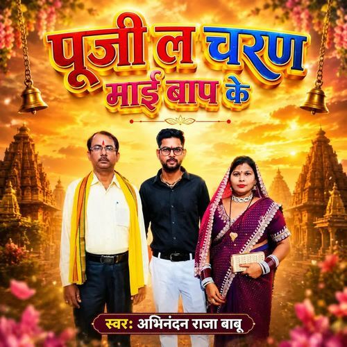 Puji La Charan Maai Baap Ke