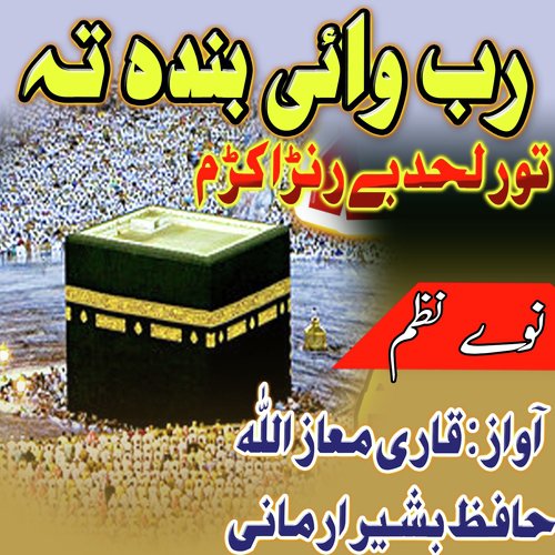 Rab Wai Banda Ta