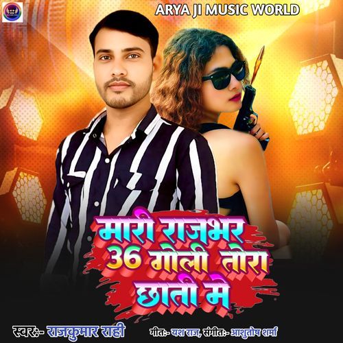 Rajbhar Mari 36 Goli Chati Me