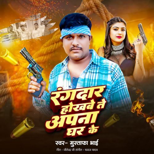 Rangdar Hokhabe Te Apana Ghar Ke