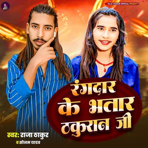 Rangdar Ke Bhatar Thakuran Ji