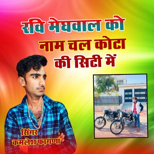 Ravi Mehgwal Ko Name Chal Kota Ki City Me