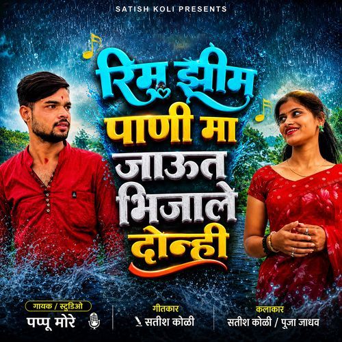 Rim Zim Pani Ma Jaut Bhijale Donhi