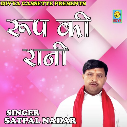 Roop Ki Rani