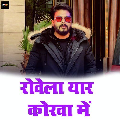 Rowela Yaar Korwa Mein