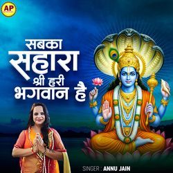 Sabka Sahara Shree Hari Bhagwan Hai