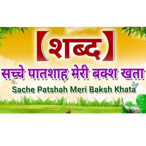 Sache Patshah Meri Baksh Khata (Radha Swami Shabad)