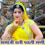 Sagaji Wali Patli Gani
