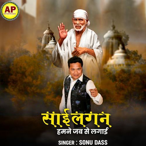 Sai Lagan Humne Jab Se Lagai