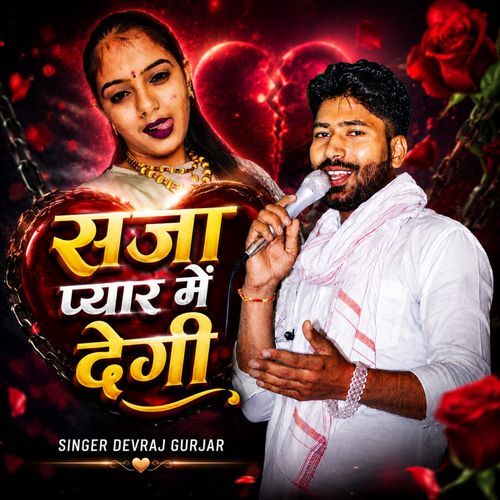 Saja Pyar Me Degi