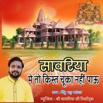 Sanwariya Me To Kist Chuka Nahi Pau