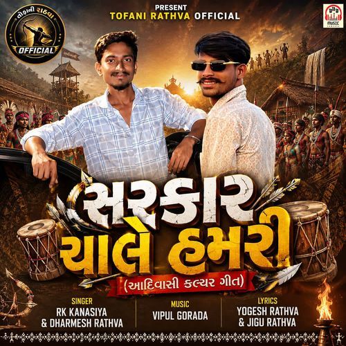Sarkar Chale Hamari (Aadivasi Culture Geet)
