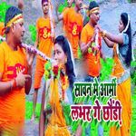 Sawan Me Army Lover Ge Chhouri