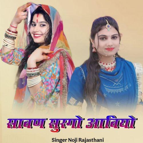 Sawan Surngo Aaviyo