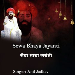 Sewa Bhaya Jayanti-CC8GYkJ2els