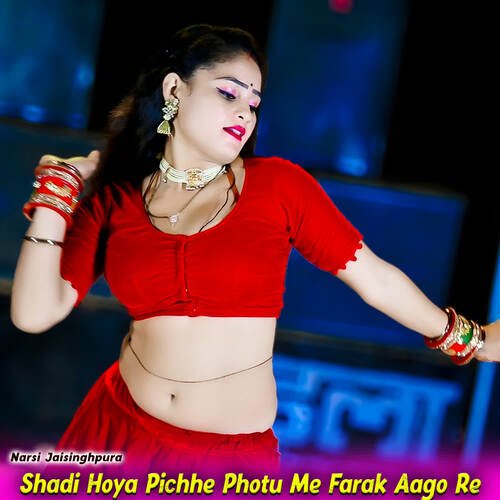Shadi Hoya Pichhe Photu Me Farak Aago Re
