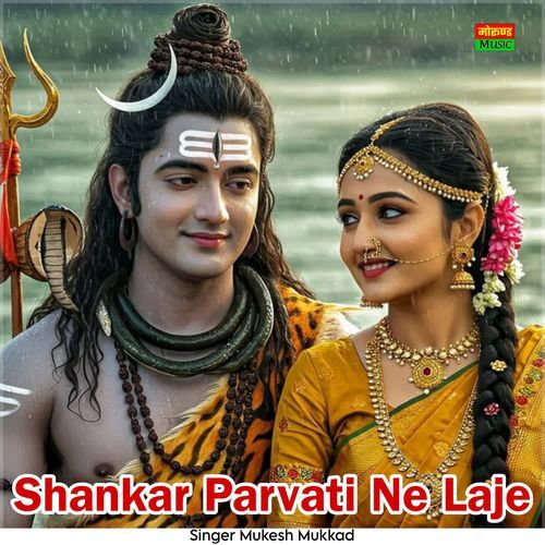 Shankar Parvati Ne Laje