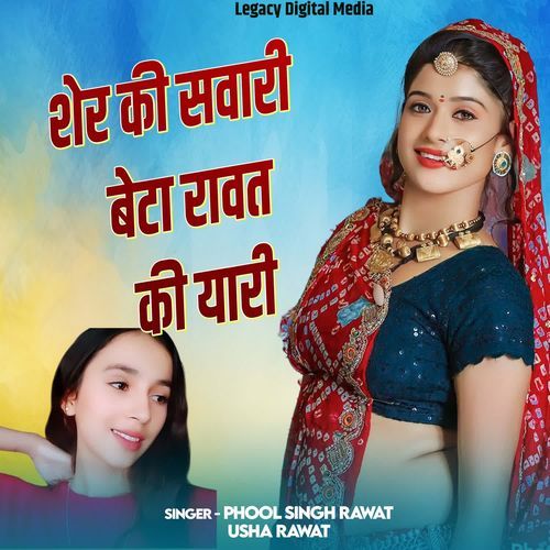 Sher Ki Sawari Beta Rawat Ki Yari