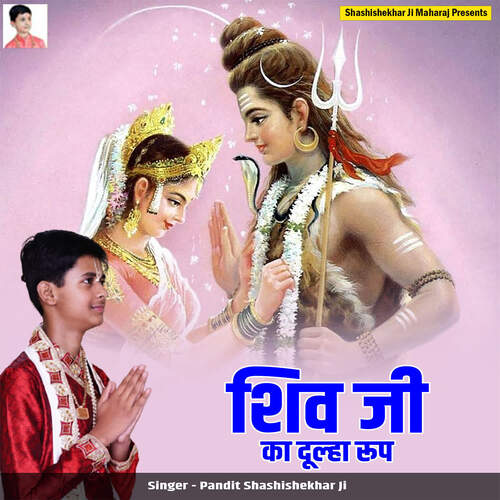 Shiv Ji Ka Dulha Roop