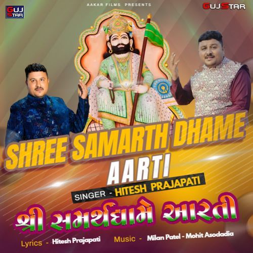 Shree Samarth Dhame Aarti