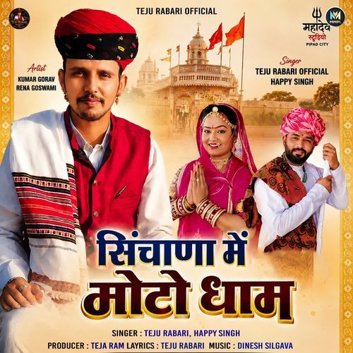 Sinchana Mein Moto Dham