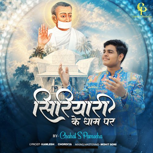 Siriyari Ke Dham Per