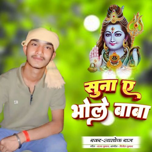 Suna A Ho Bhole Baba