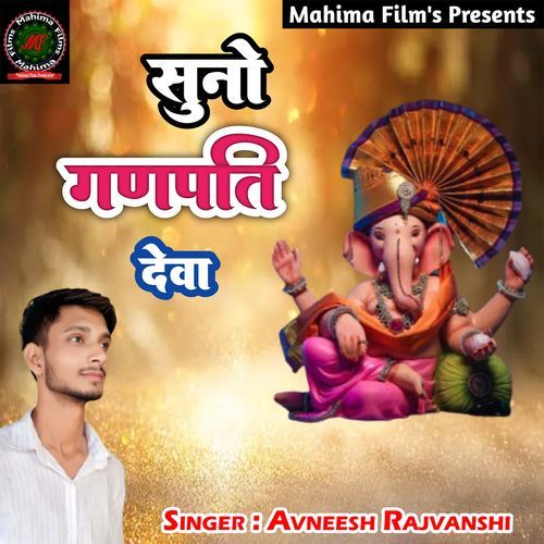 Suno Ganpati Deva
