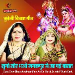 Suno Shor Bhao Janakpur Mein Aa Gai Barat Bundeli Vivah Geet