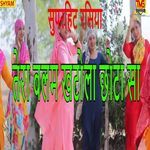 Tera Balam Khatola Chota Sa (Original)