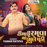 Timli Ramva Ma Bhule Padi