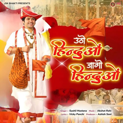 Utho Hinduo Jaago Hinduo